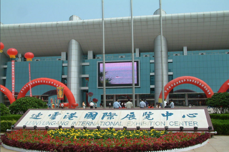 连云港国展中心