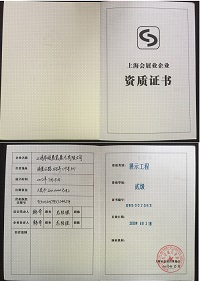 上海苏阁-资质证书