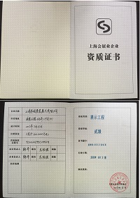 上海苏阁-资质证书 上海苏阁-资质证书